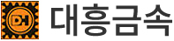 대흥금속
